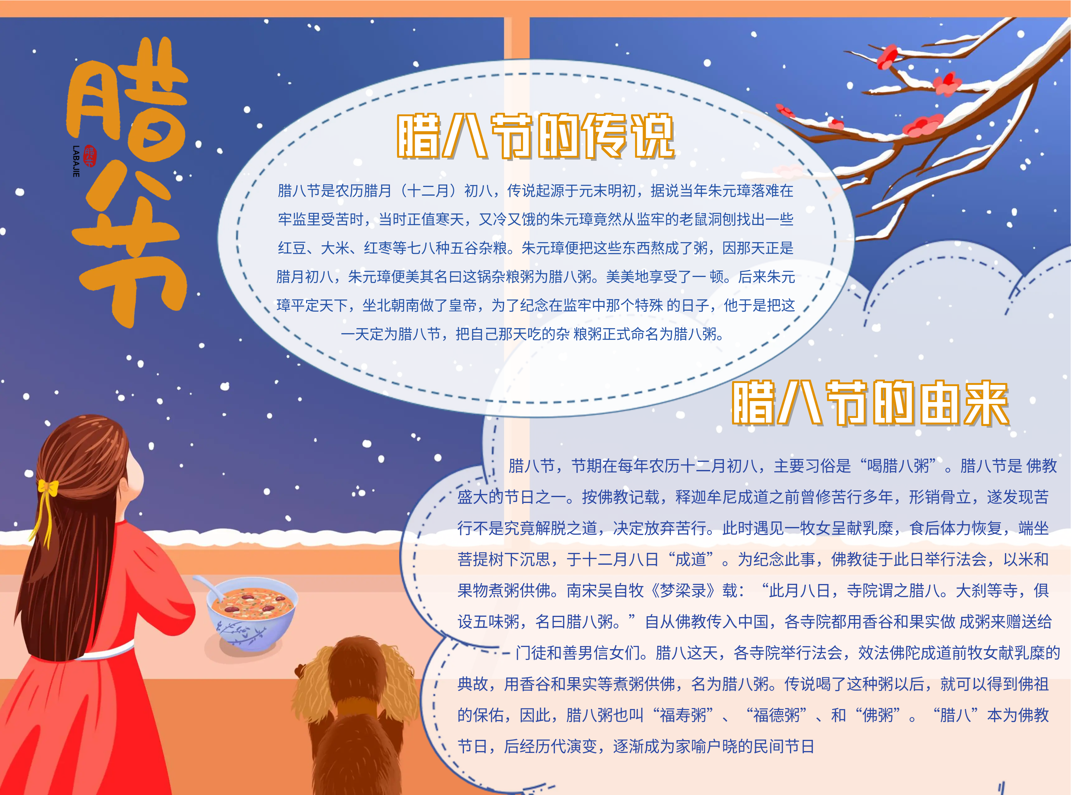腊八节传说习俗手抄报