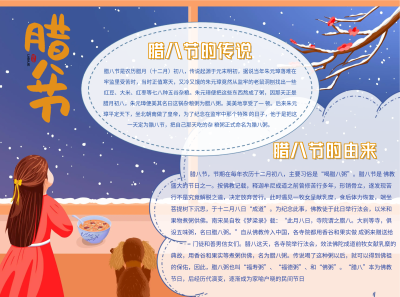 腊八节传说习俗手抄报