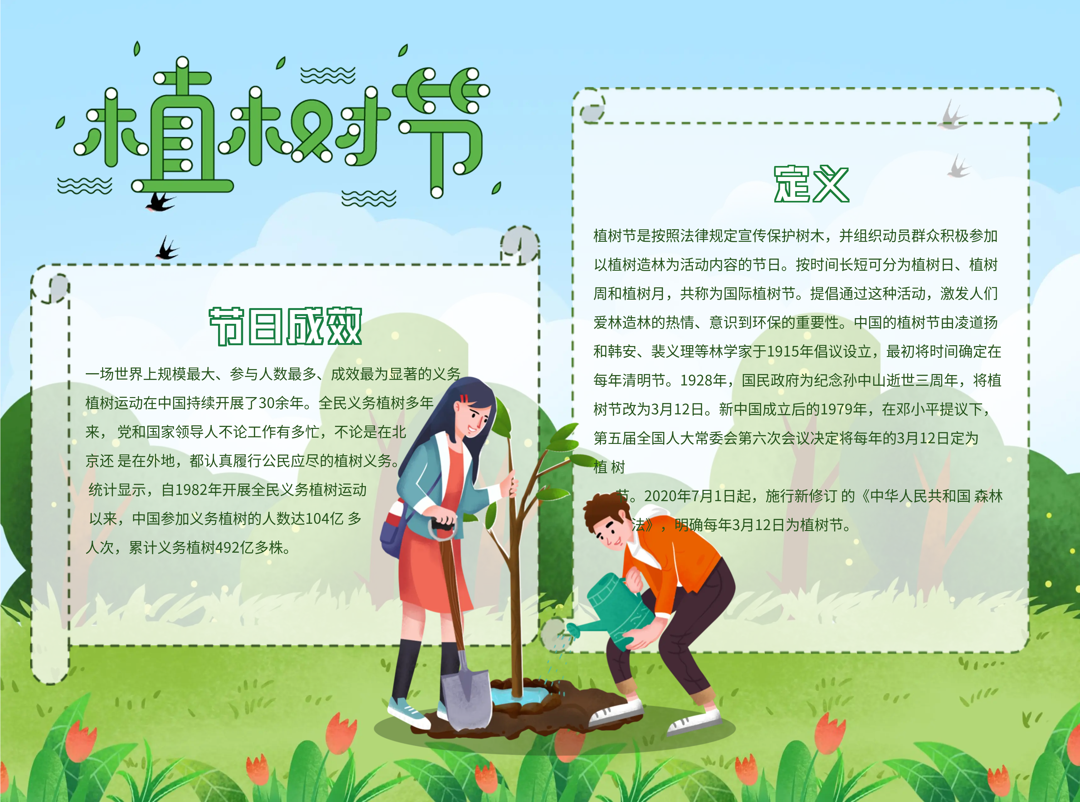 3月12日植树节节日成效手抄报