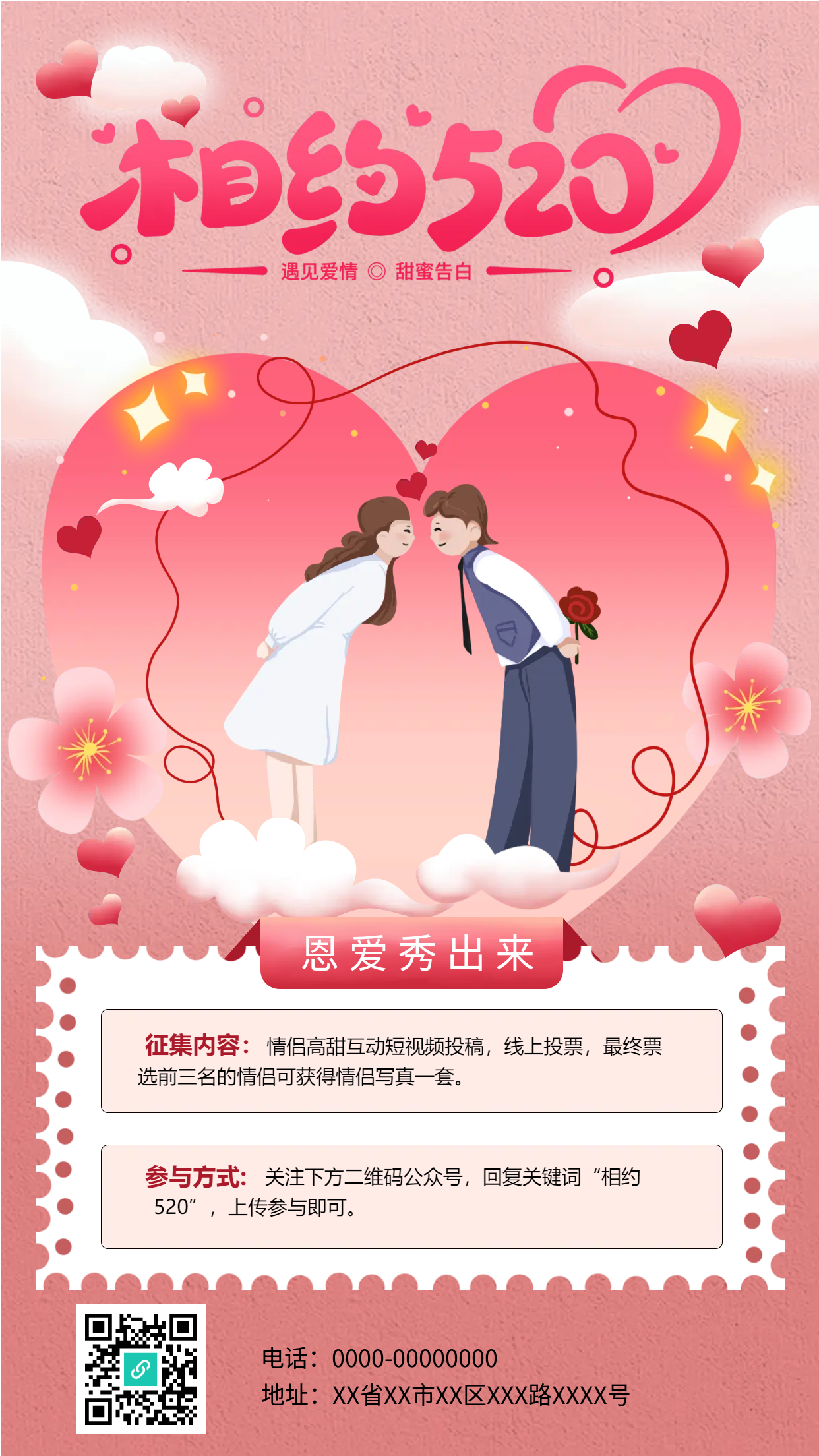 恩爱秀出来情人节手机海报