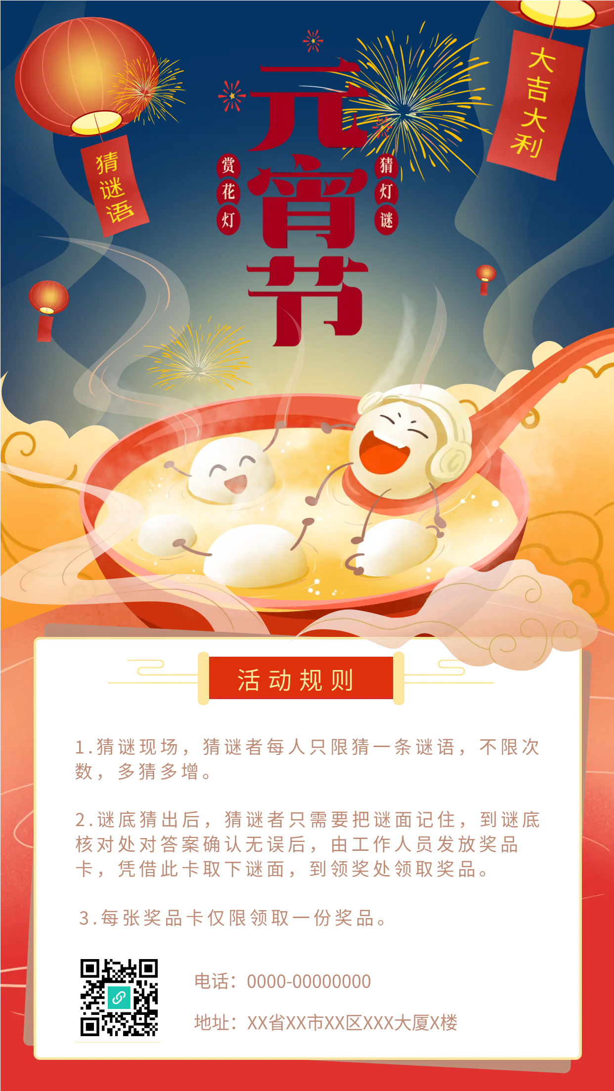 元宵节猜灯谜手机海报