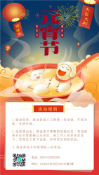 元宵节猜灯谜手机海报