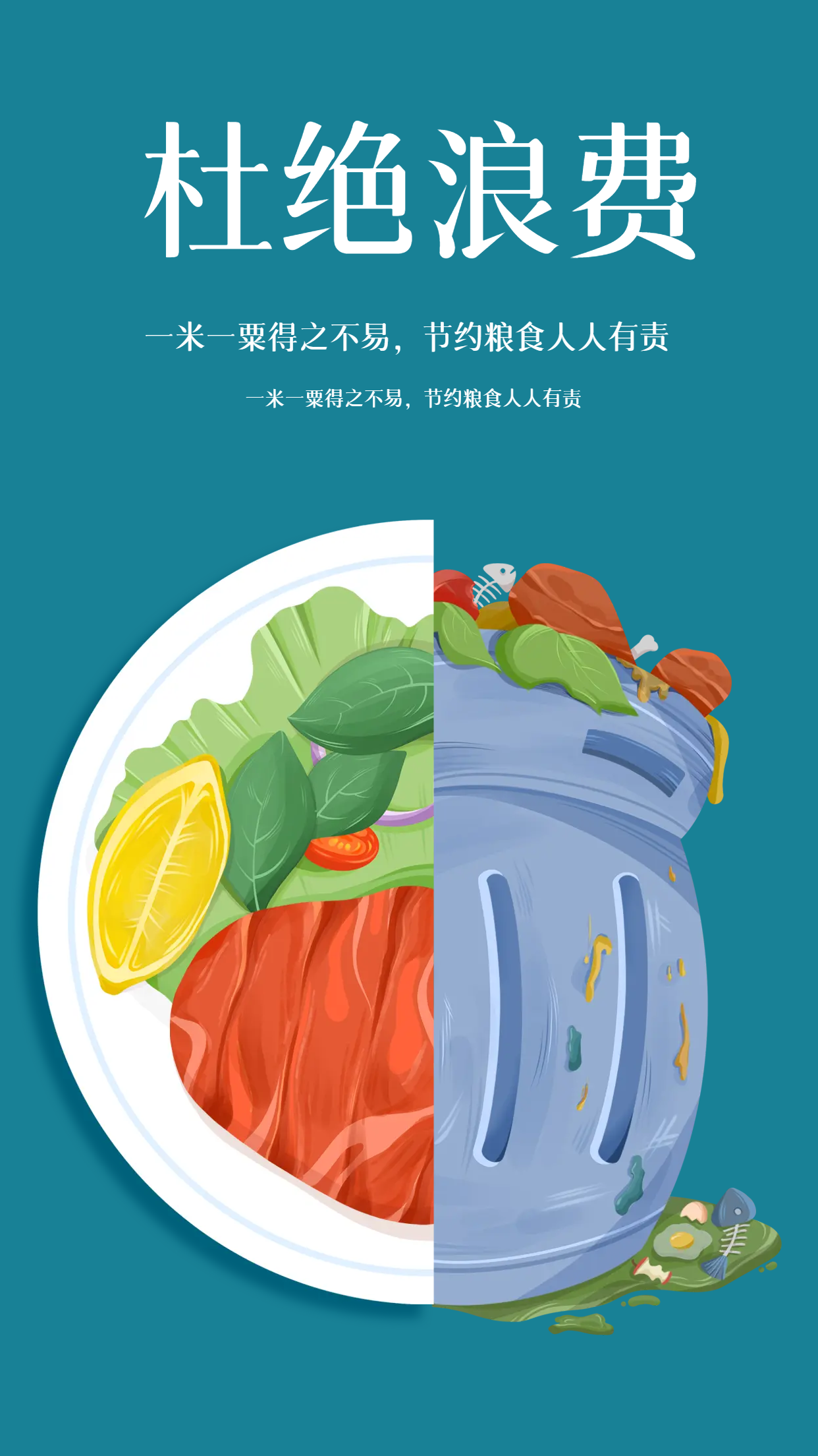 粮食来之不易拒绝浪费手机海报
