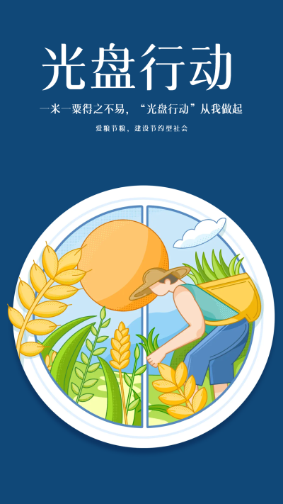 光盘行动从我做起手机海报