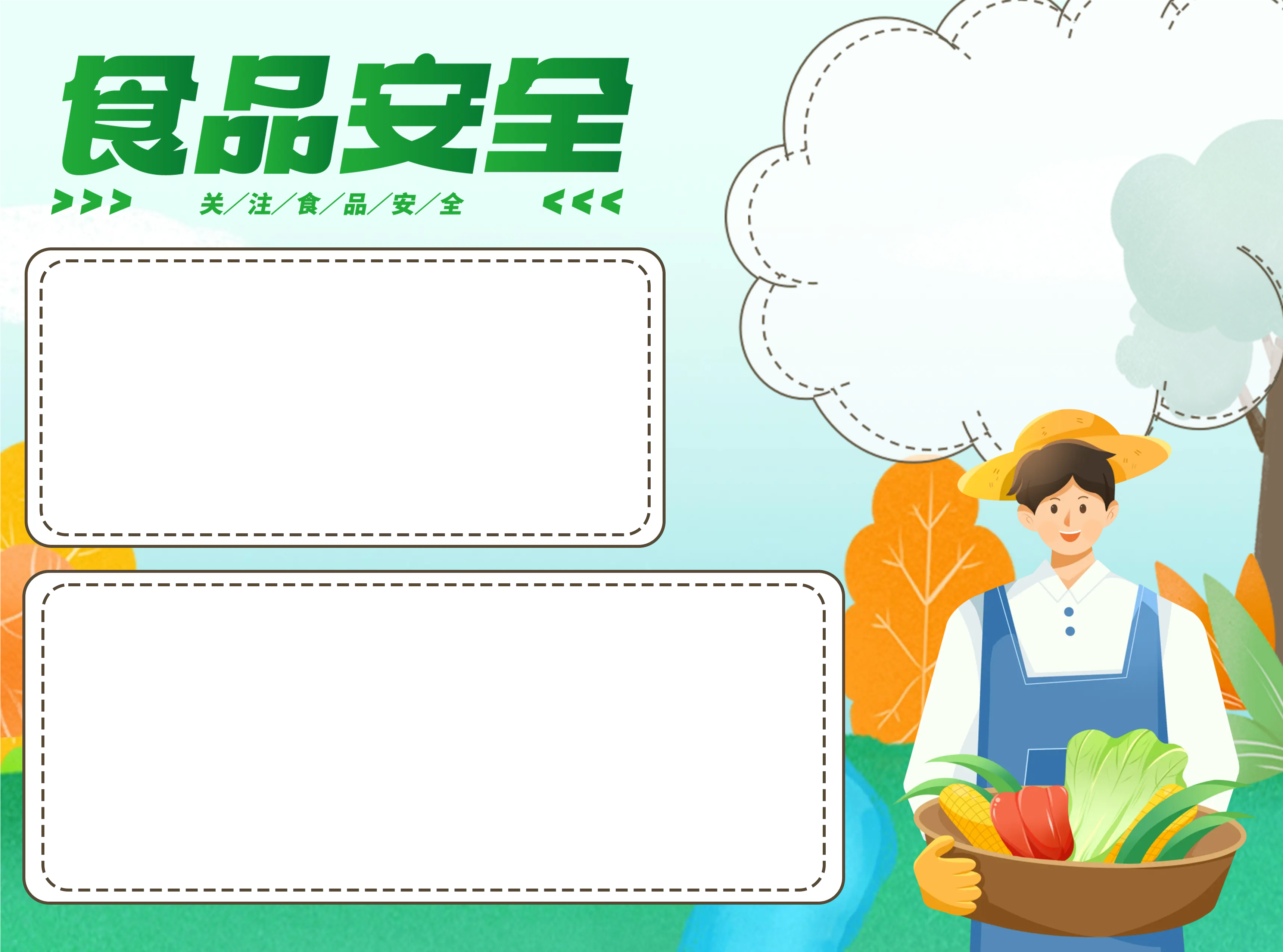 食品安全手抄报