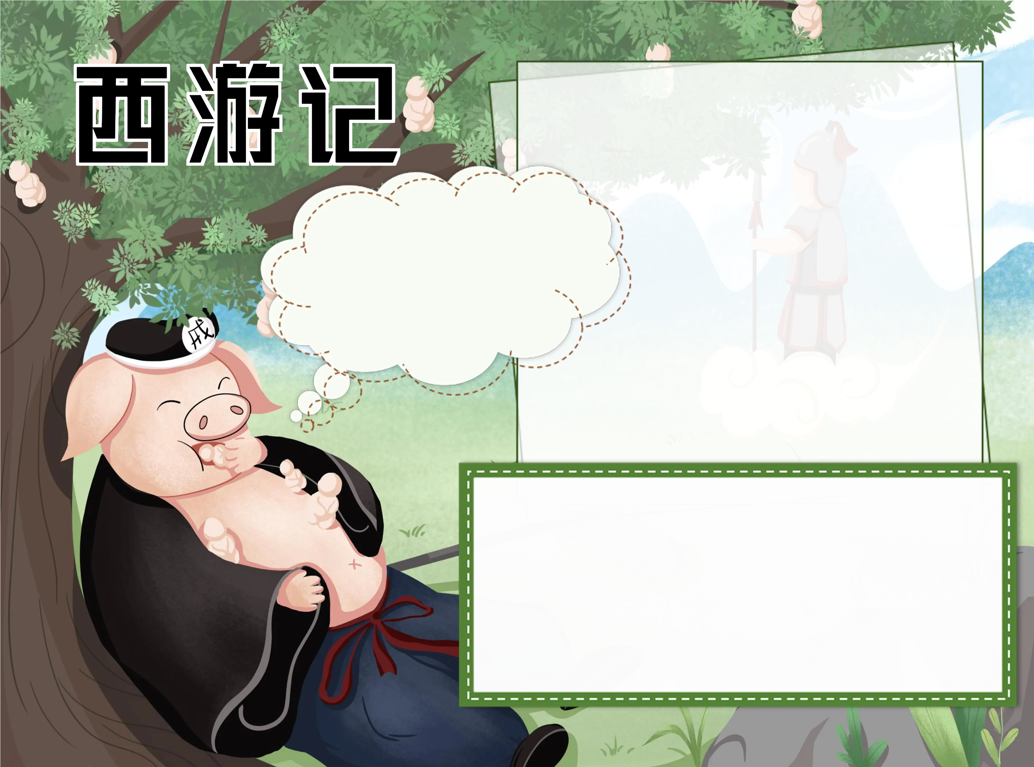 中国四大名著西游记手抄报