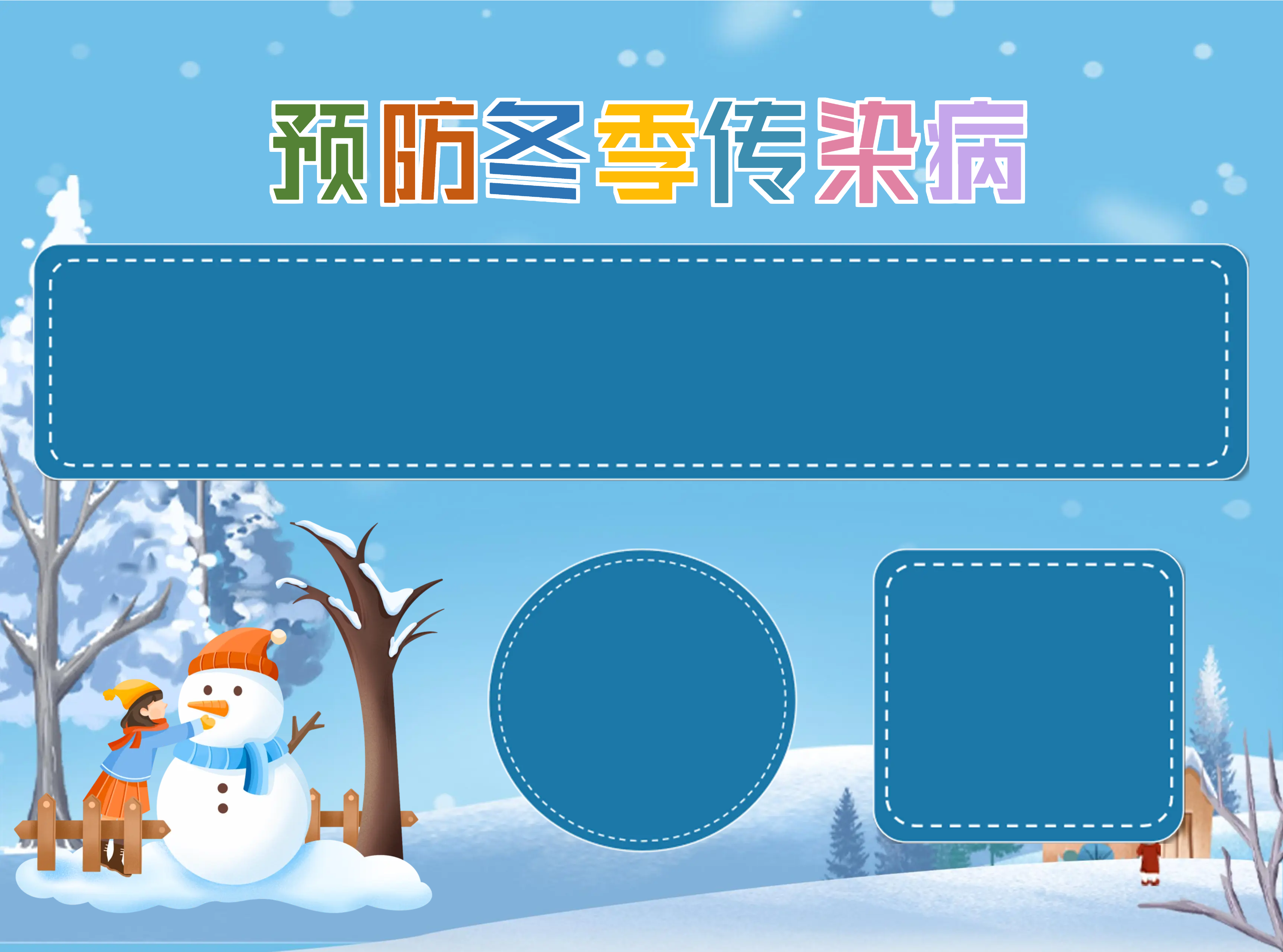 冬季手足口传染病预防手抄报