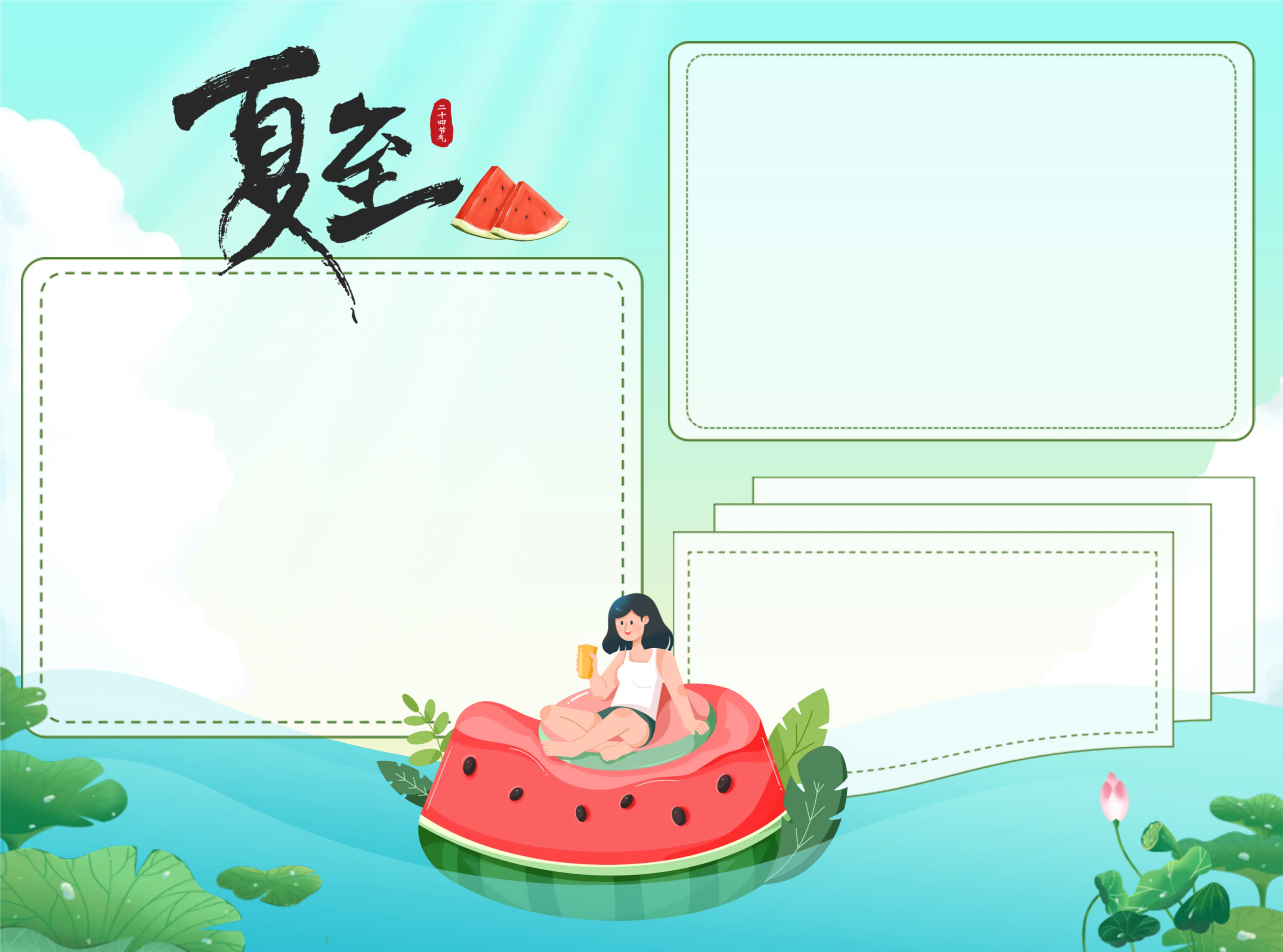 冰凉凉西瓜夏至节气手抄报