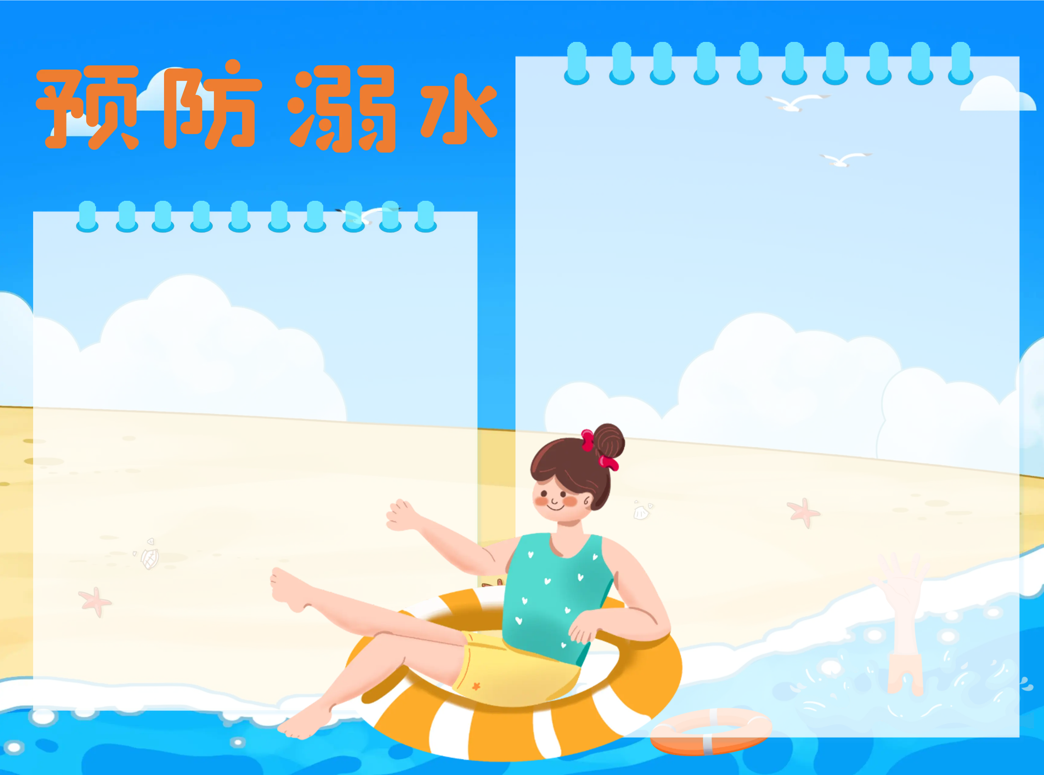 海边游泳溺水自救手抄报