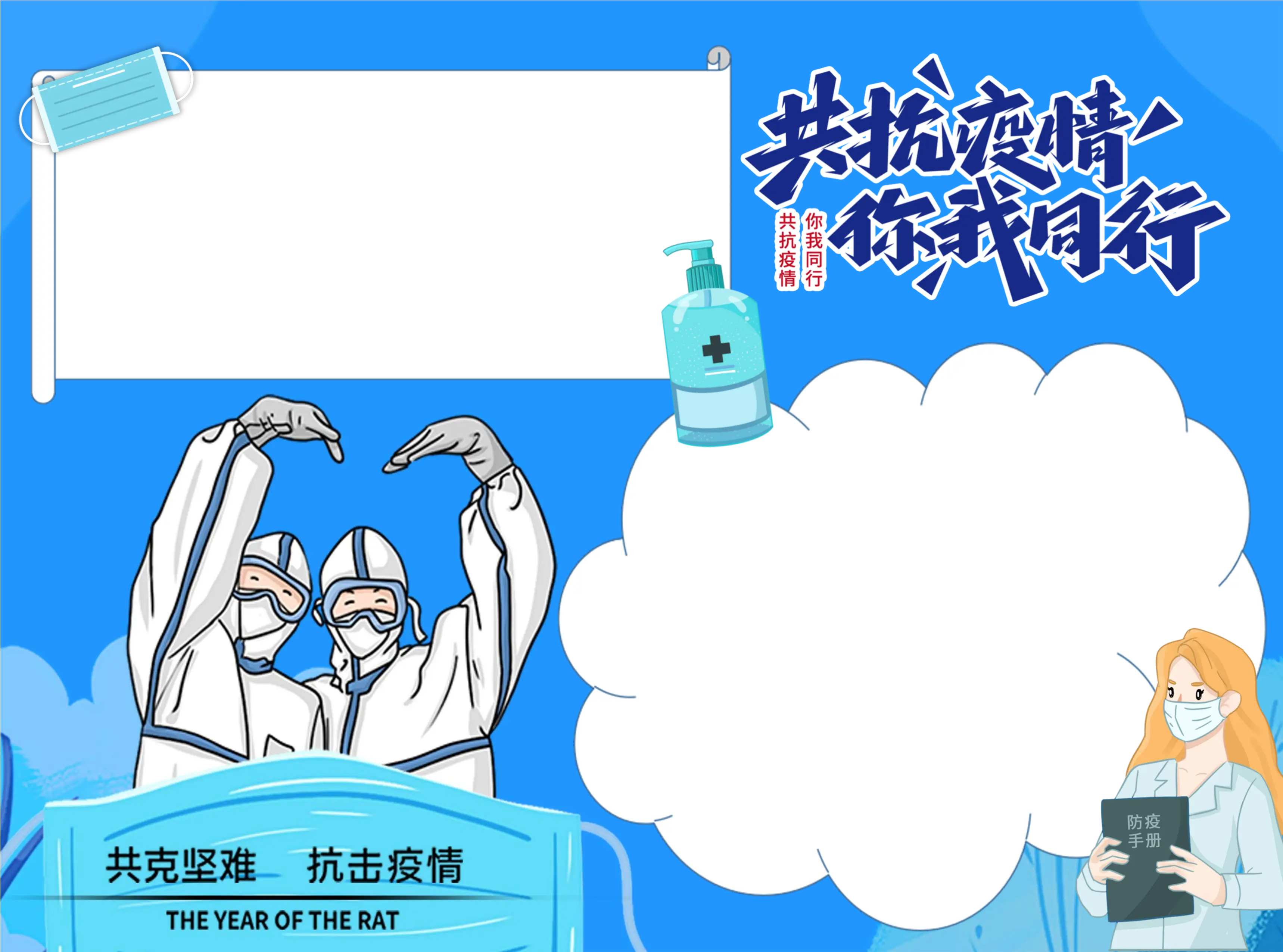 抗击疫情你我同行手抄报