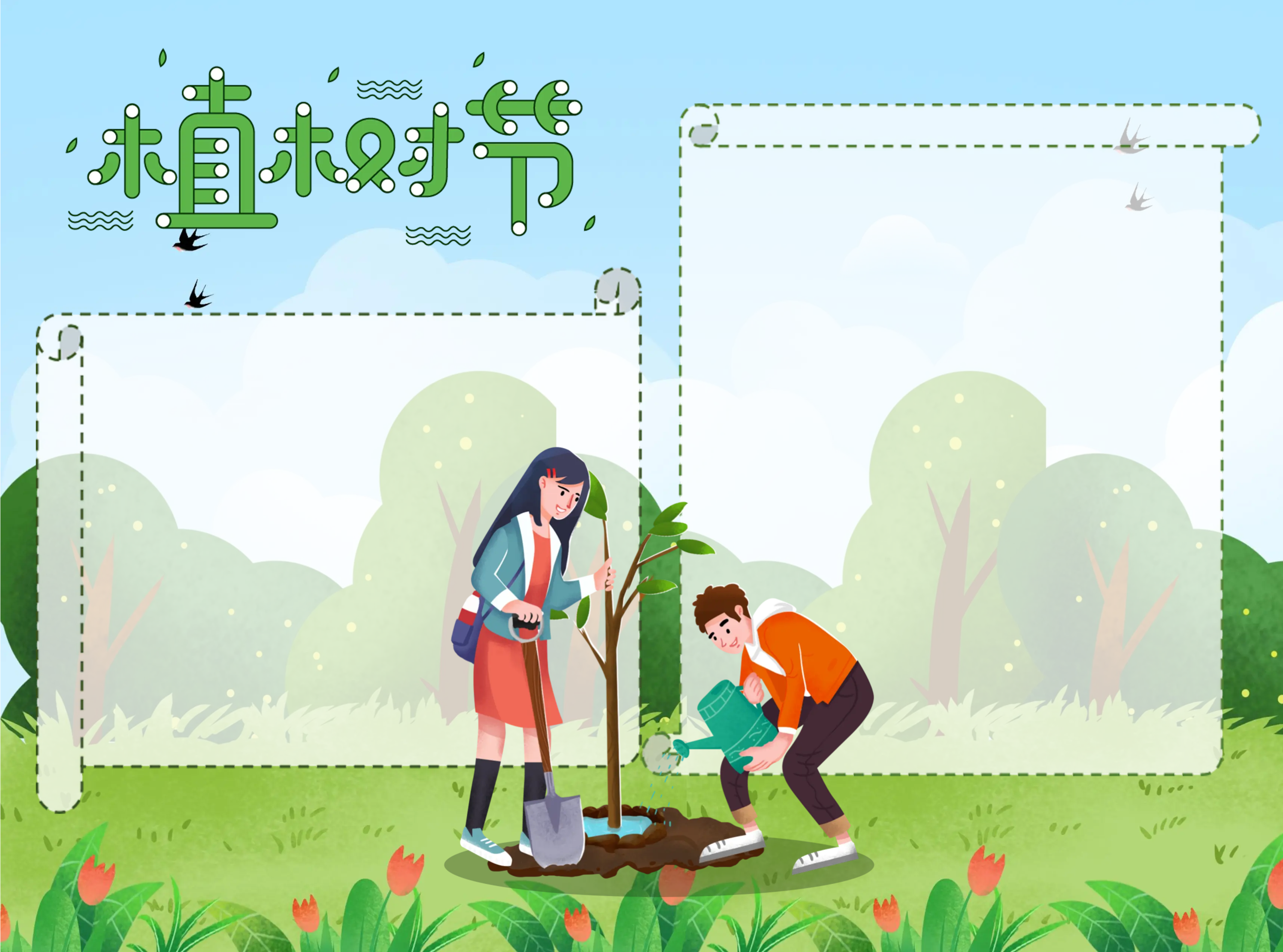 大学生植树节种树苗手抄报
