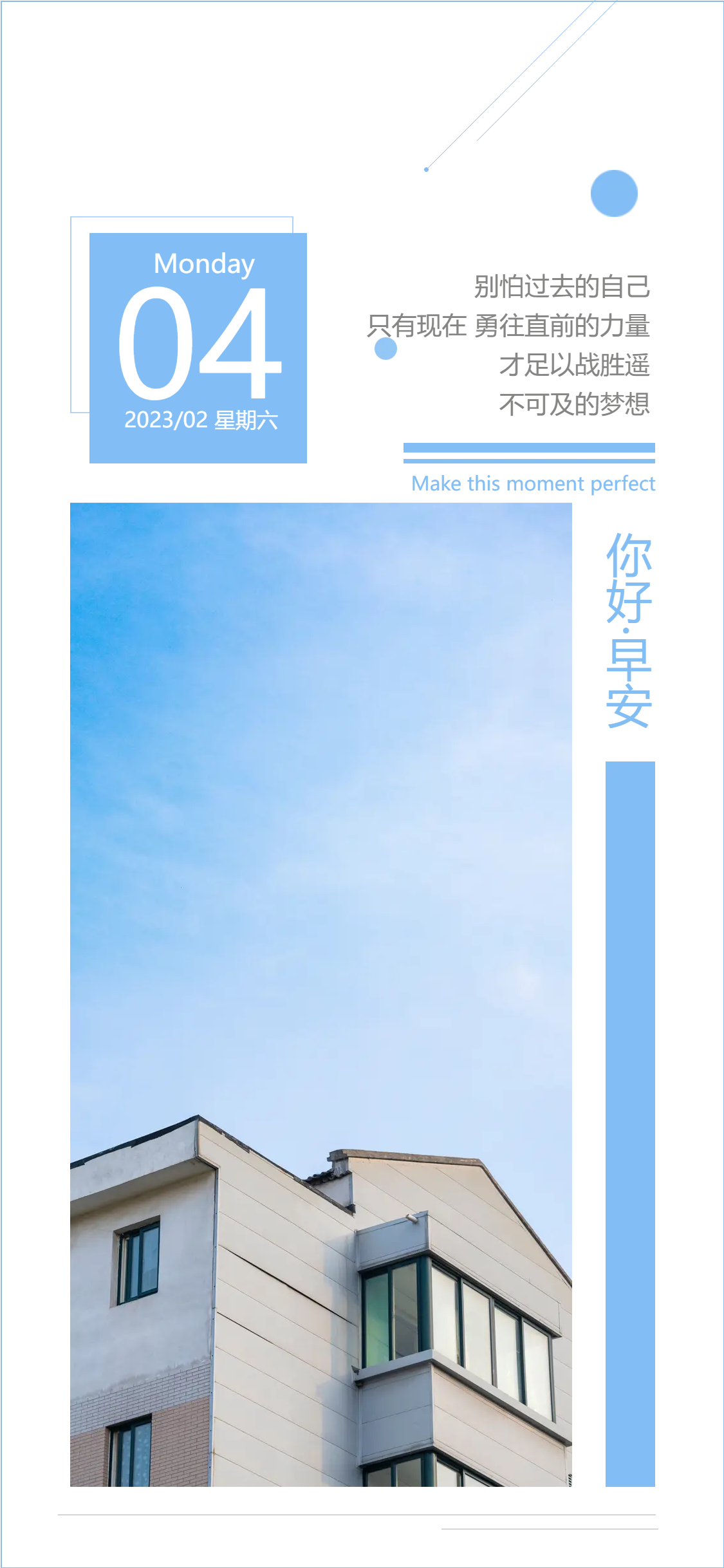 城市蓝色天空励志每日一签