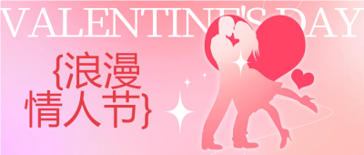 热恋情侣情人节拥抱微信公众号首图