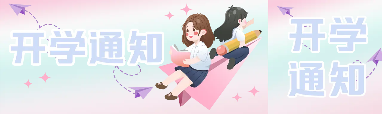 紫蓝色新同学开学公众号封面图