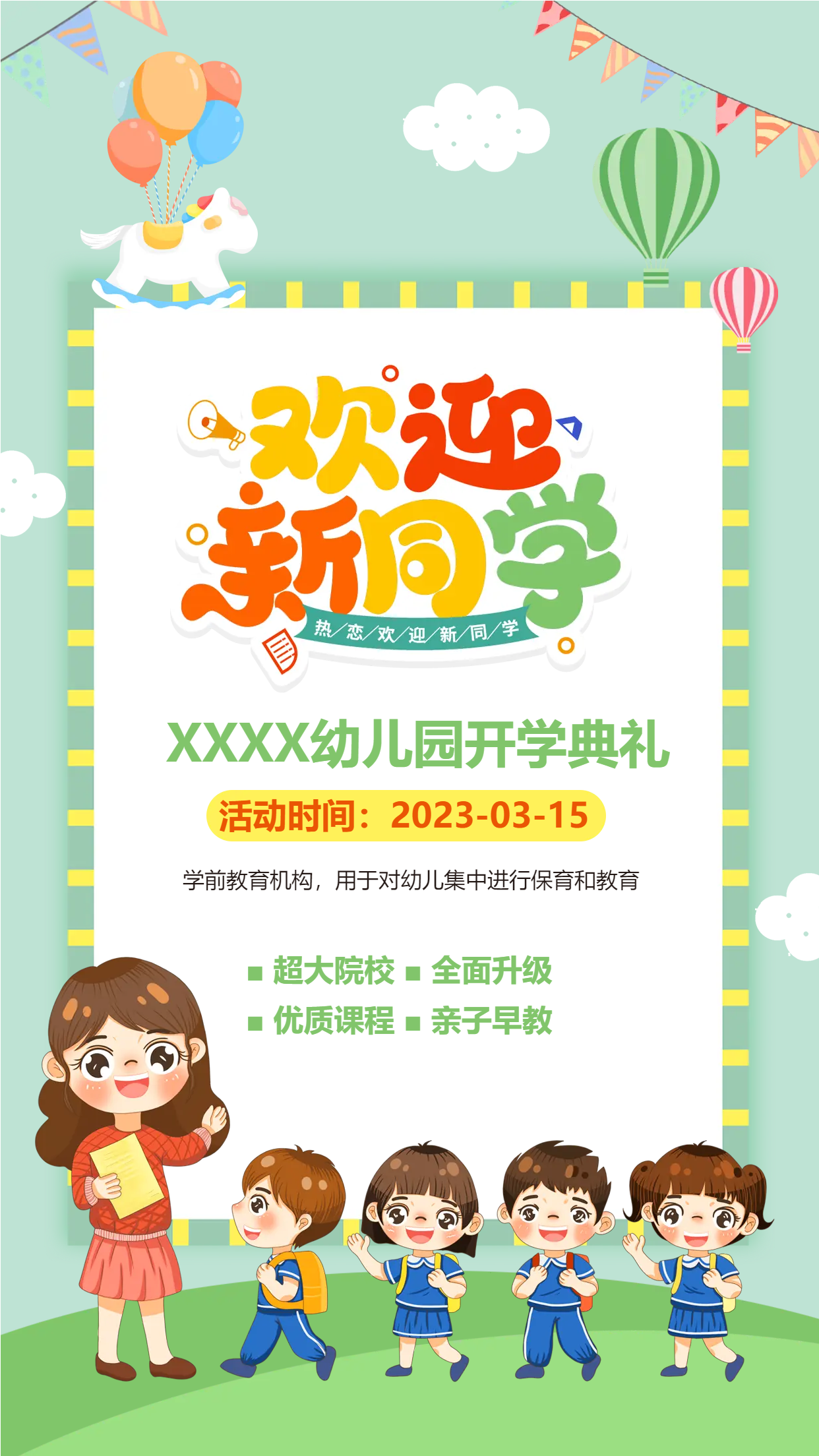小一班开学课程简介手机海报
