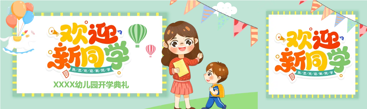 欢迎新同学公众号封面图