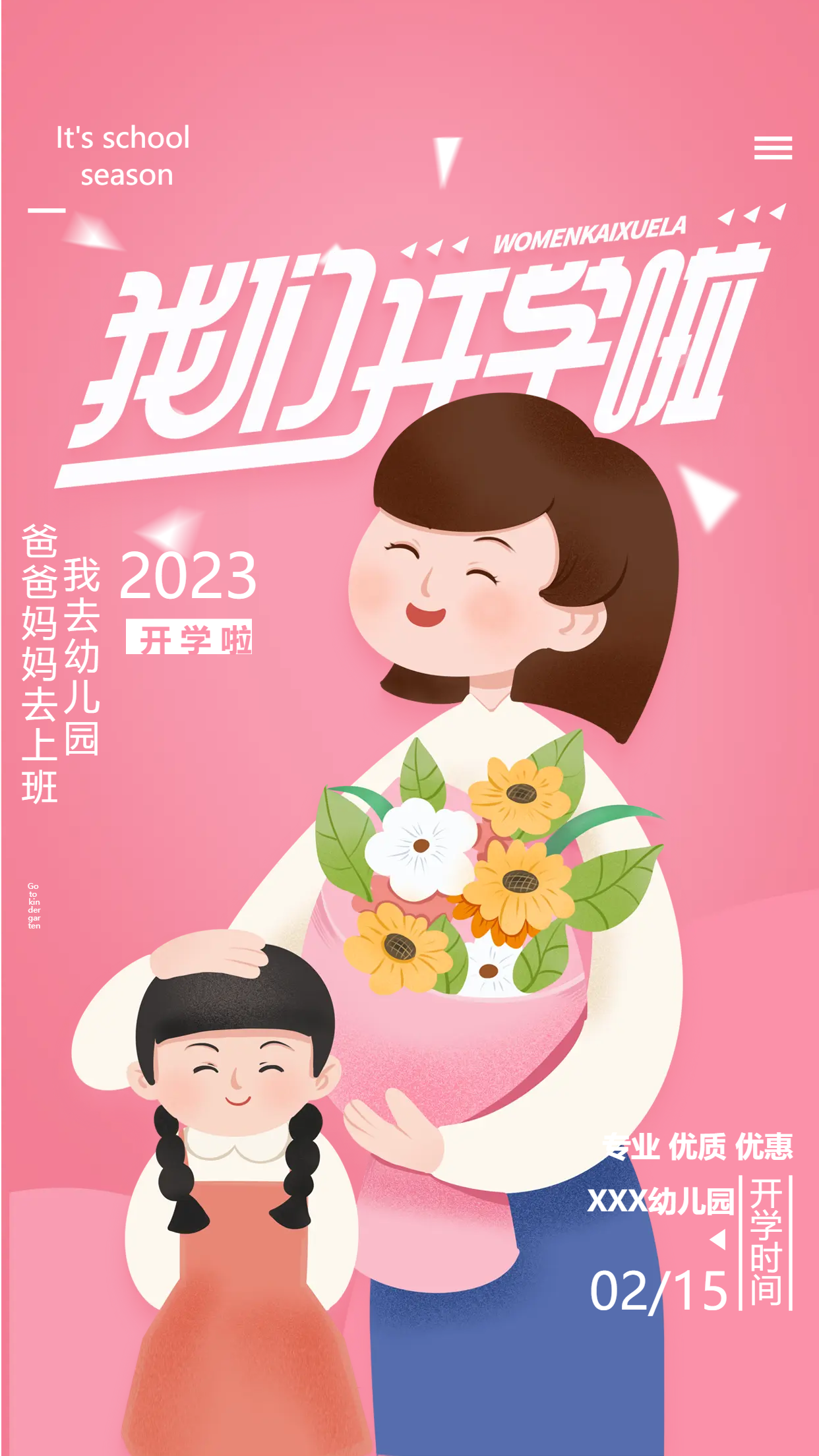 2023年春季开学注意事项手机海报