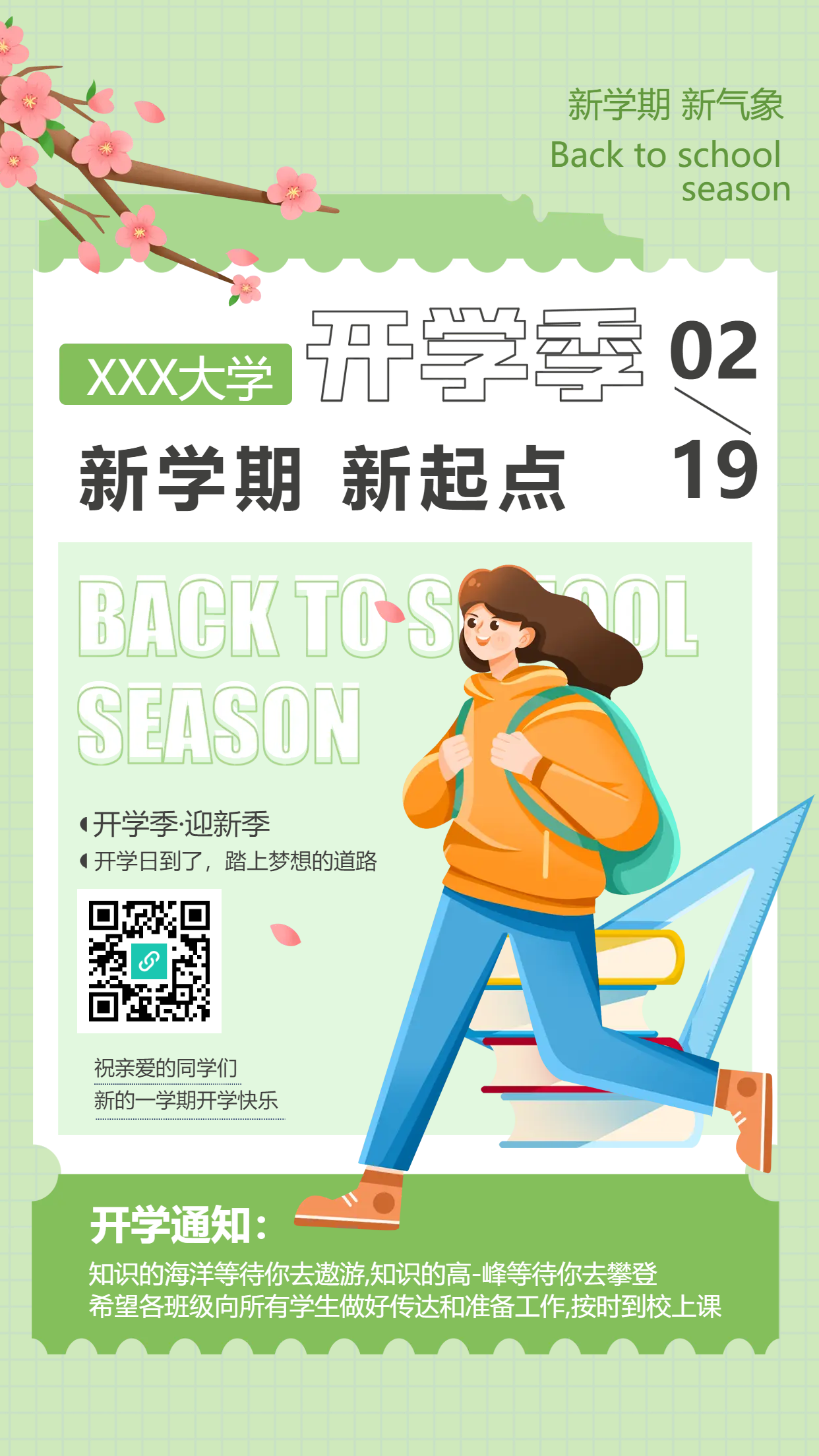 浅绿色春季开学迎新生手机海报