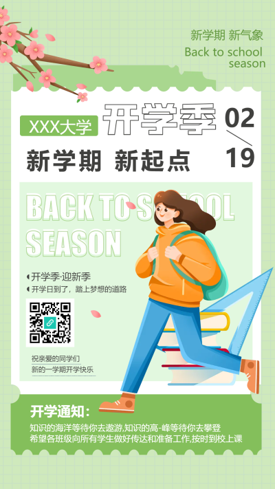 浅绿色春季开学迎新生手机海报