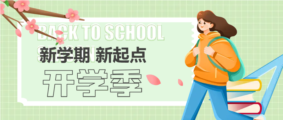 卡通女学生开学季微信公众号首图