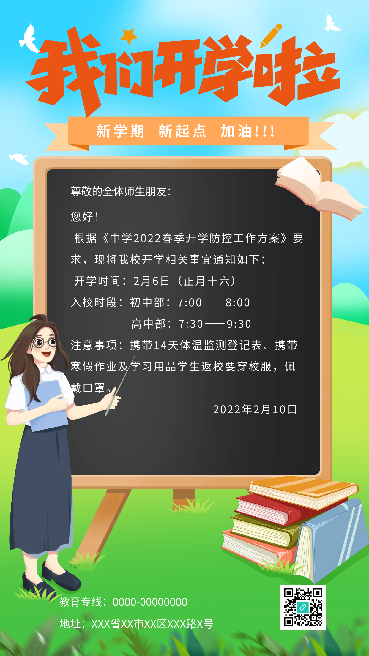 新学期新起点开学啦手机海报