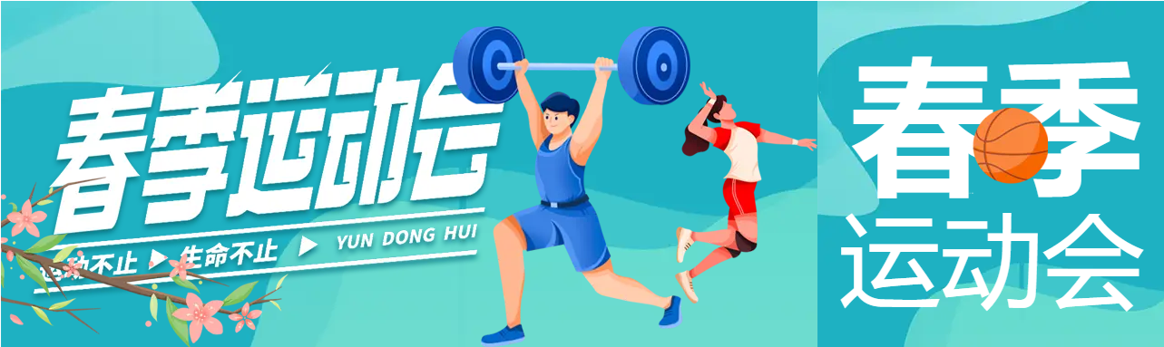 蓝紫色举重运动会公众号封面图