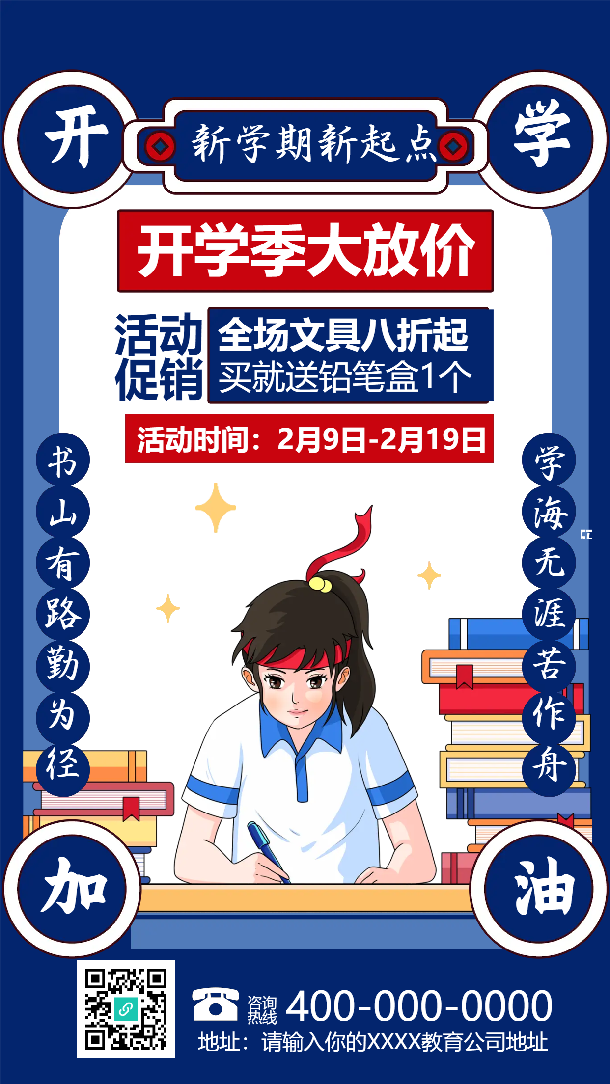 开学季大放价活动促销手机海报