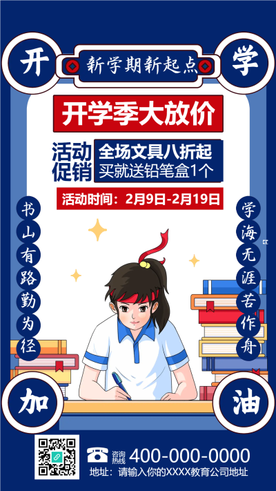 开学季大放价活动促销手机海报