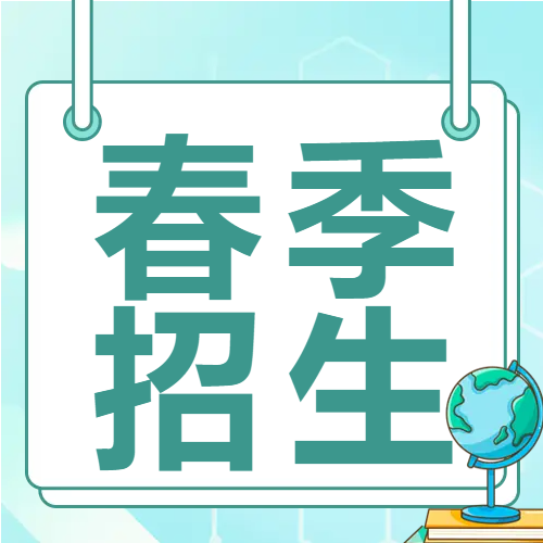 培训机构春季招生微信公众号次图