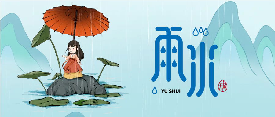 雨水节气卡通微信公众号首图