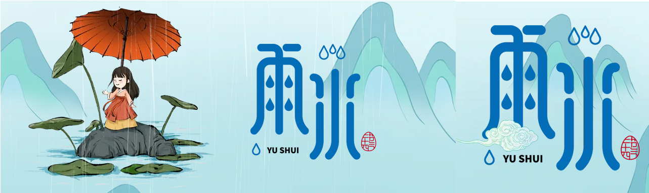 雨水节气女孩撑伞公众号封面图
