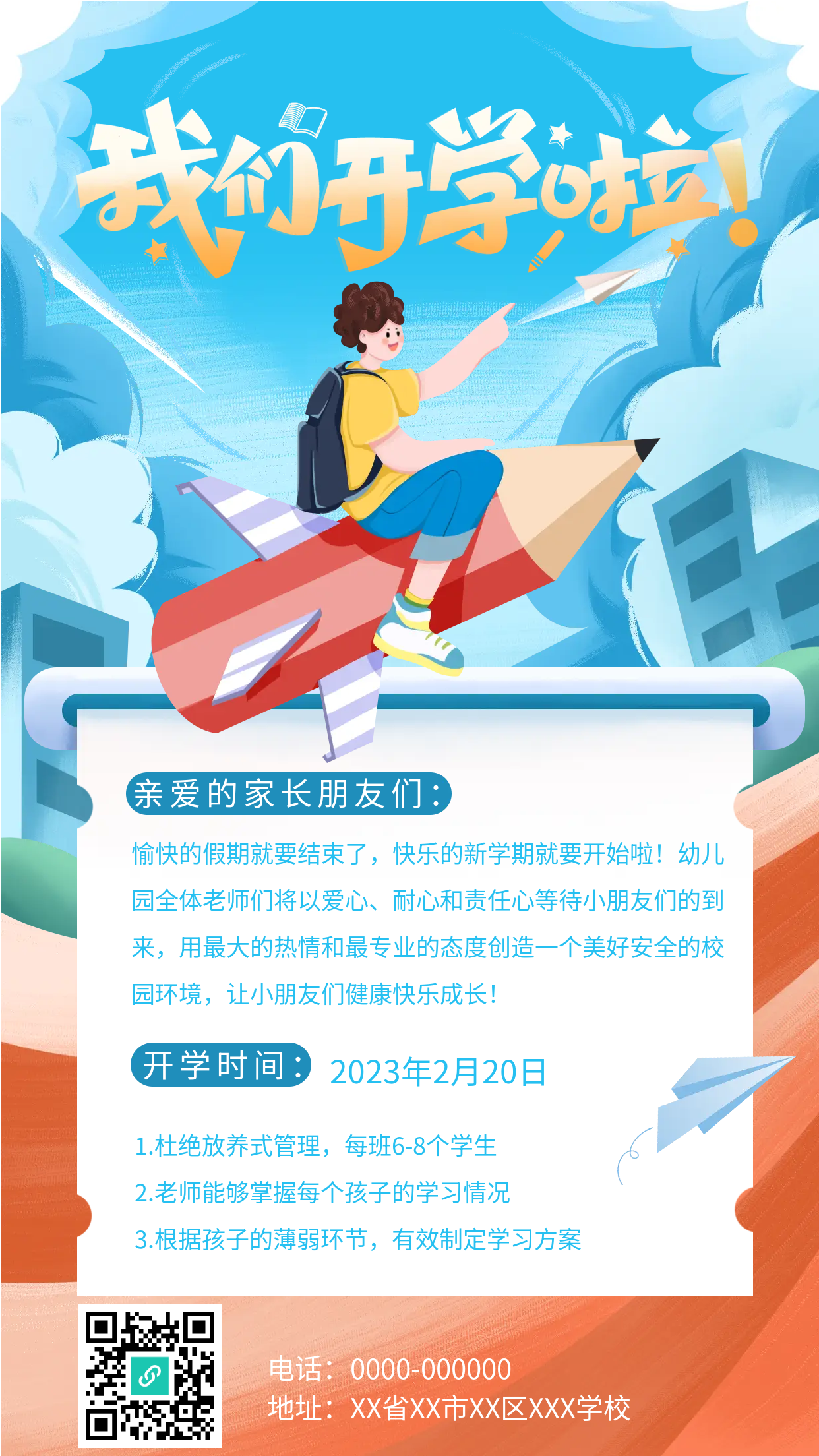 学生开学致家长的一封信手机海报