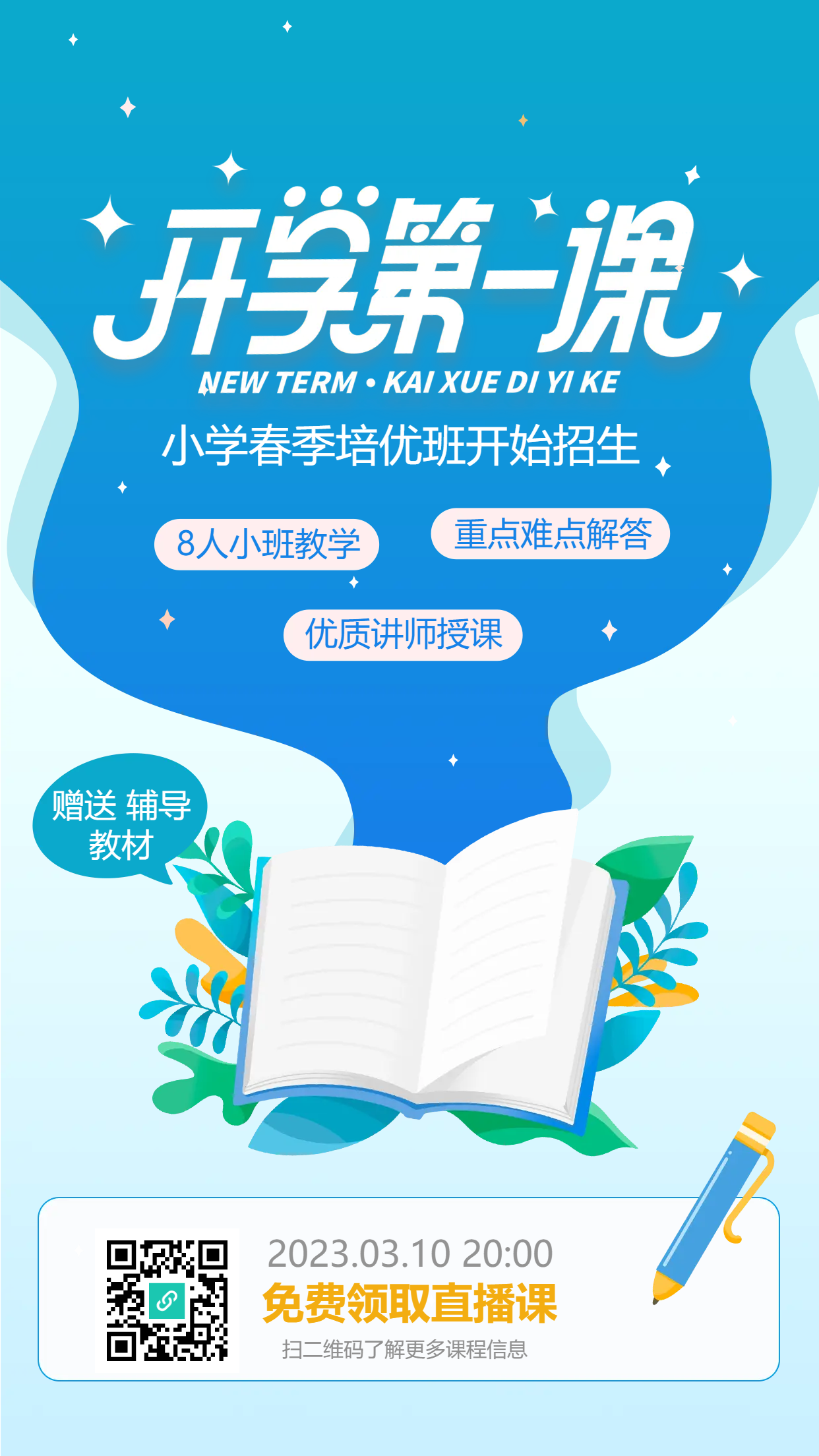 开学第一课春季培优班招生手机海报