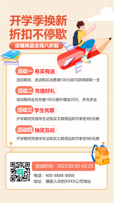 黄色网格活动促销展示手机海报