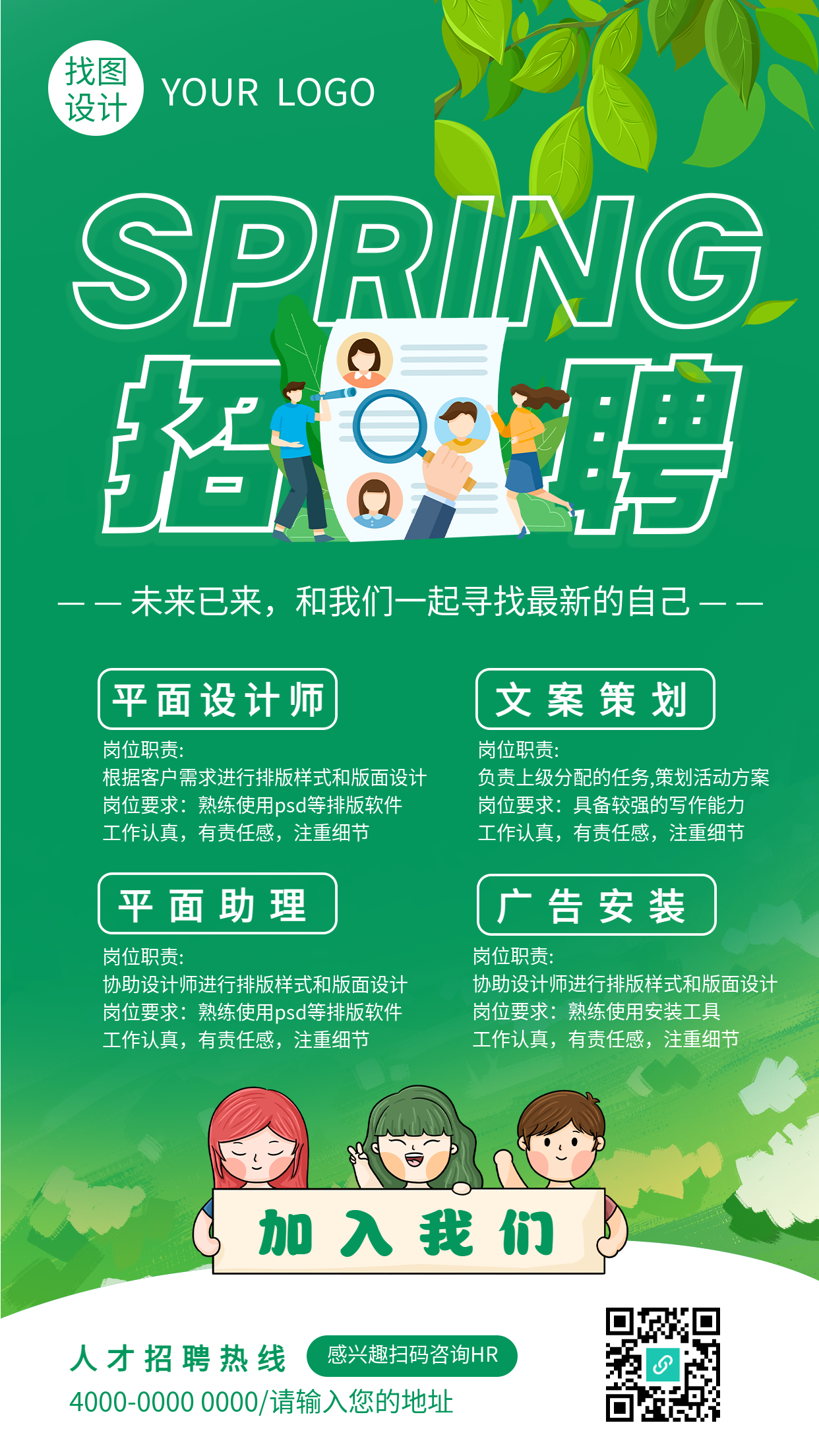 春季综合岗位人才招聘手机海报