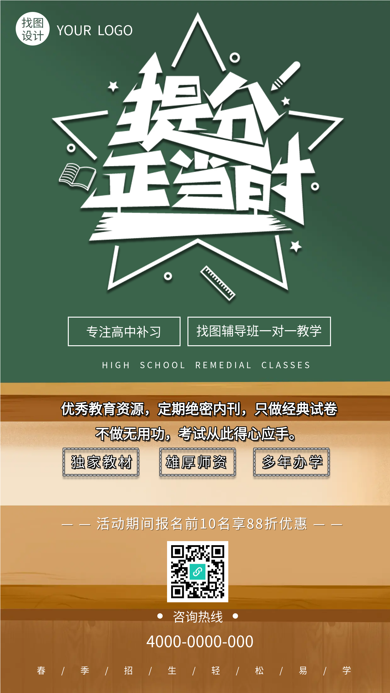 提分正当时一对一教学手机海报