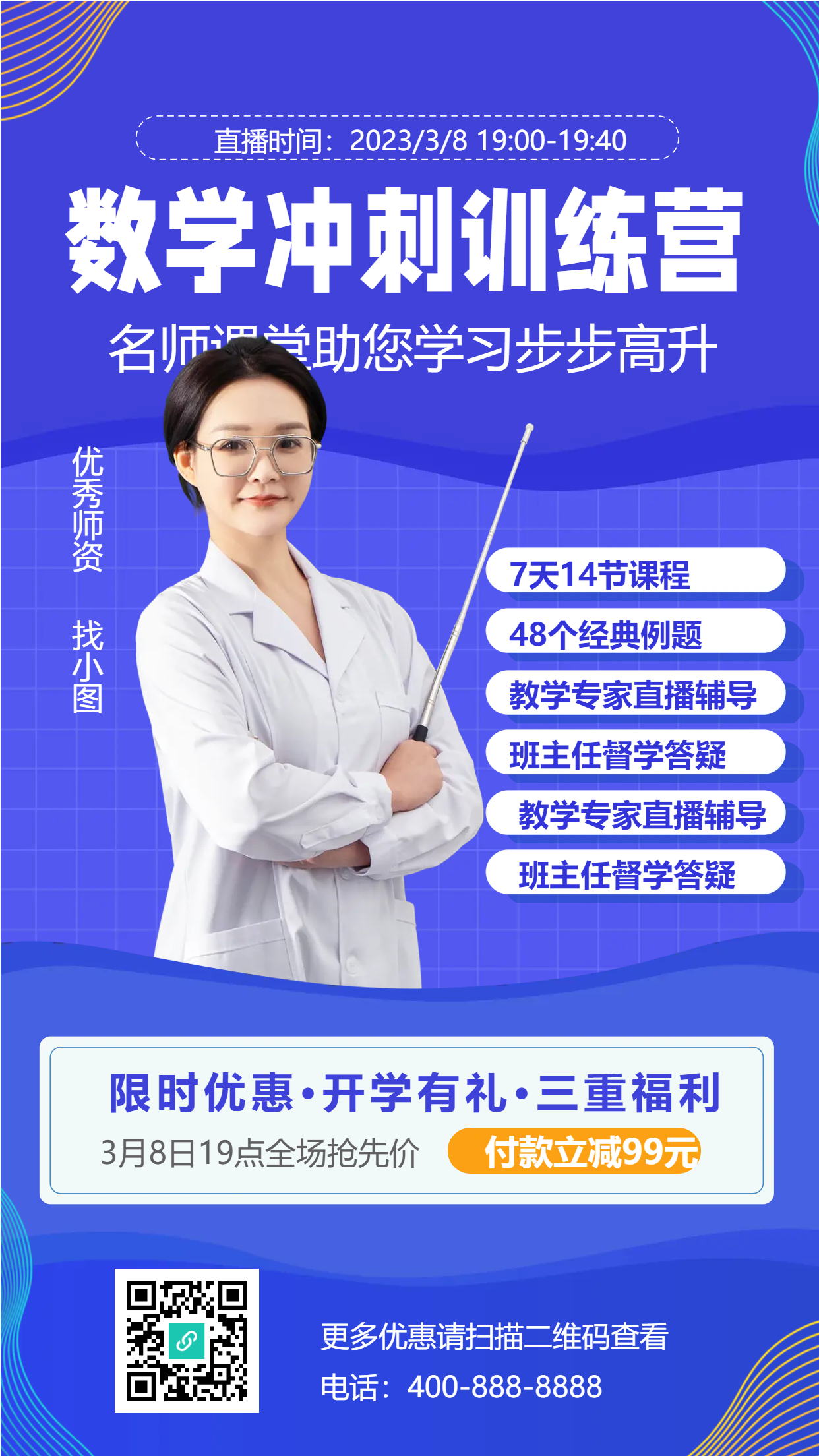 教育培训数学训练营手机海报