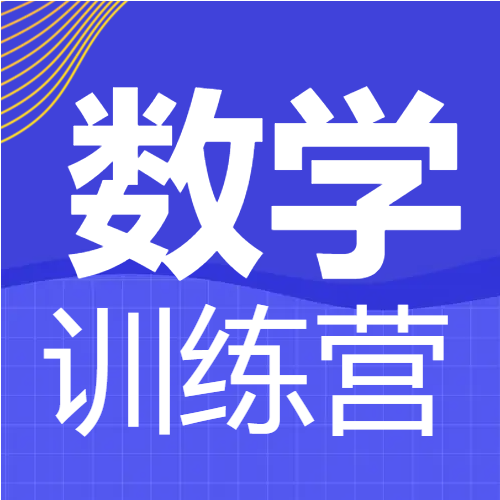 培训机构数学辅导微信公众号次图