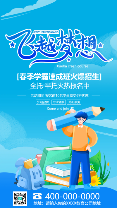 辅导班学生学习制作手机海报