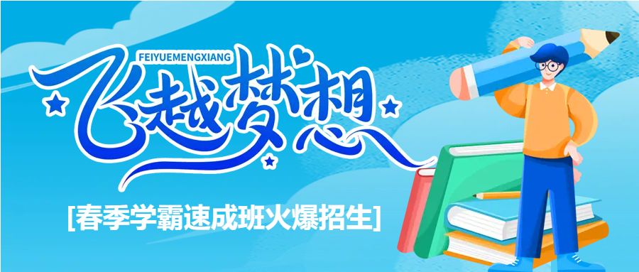 校外教育辅导培训招生微信公众号首图