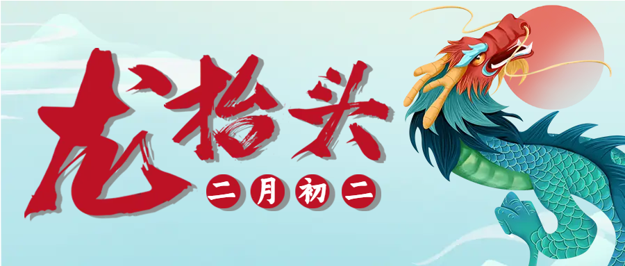 远山祥云水蓝色龙抬头微信公众号首图