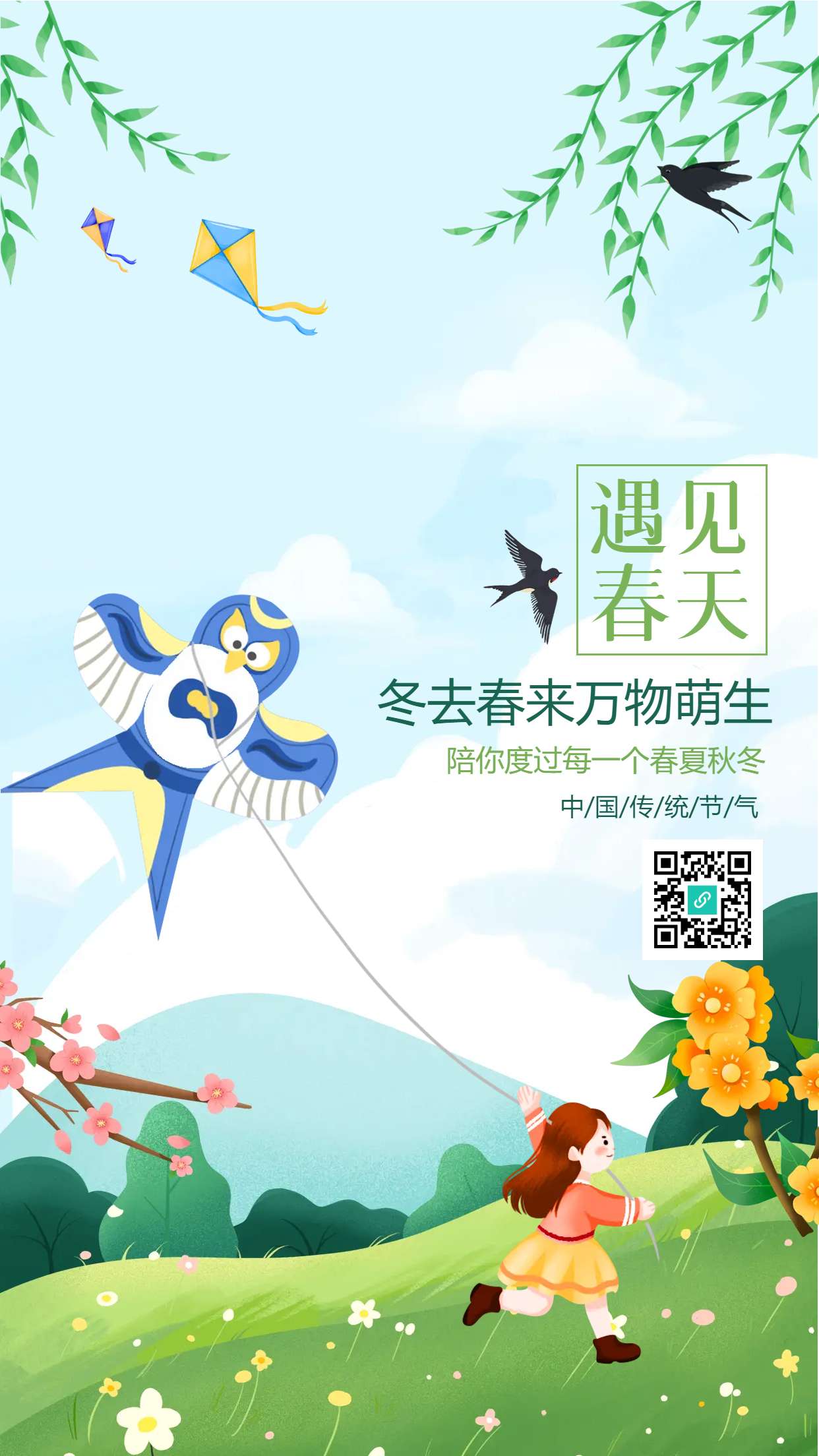 冬去春来野外踏青手机海报
