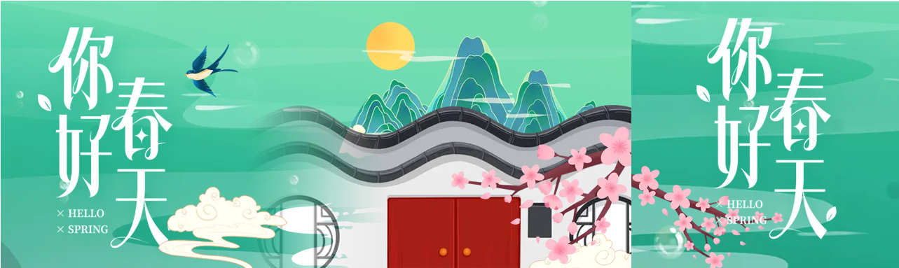 你好春天手绘实景公众号封面图