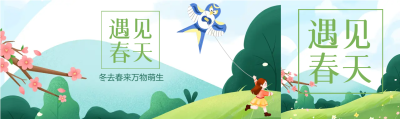 春天春风小女孩放风筝公众号封面图