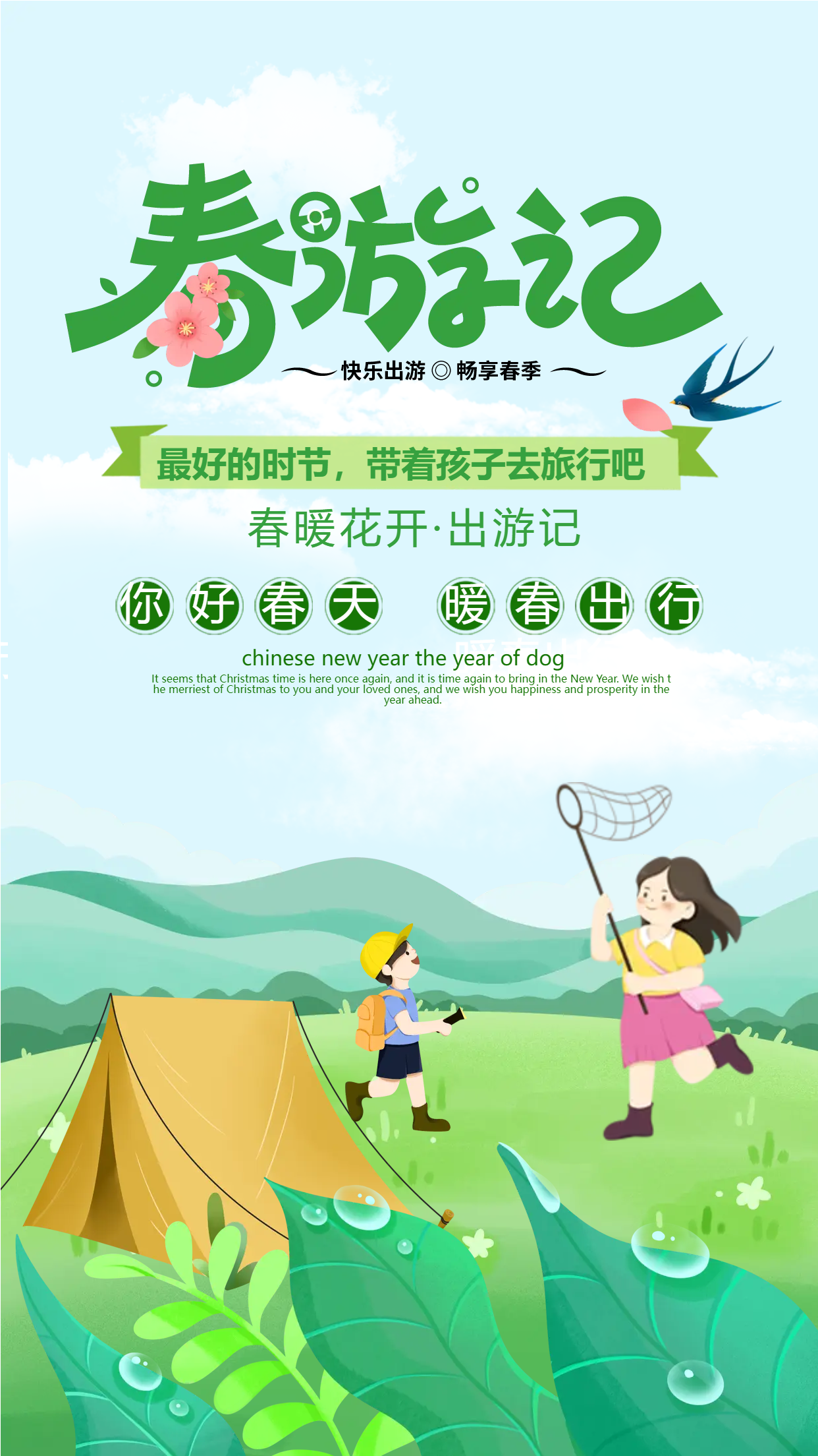 春暖花开好时节郊游手机海报