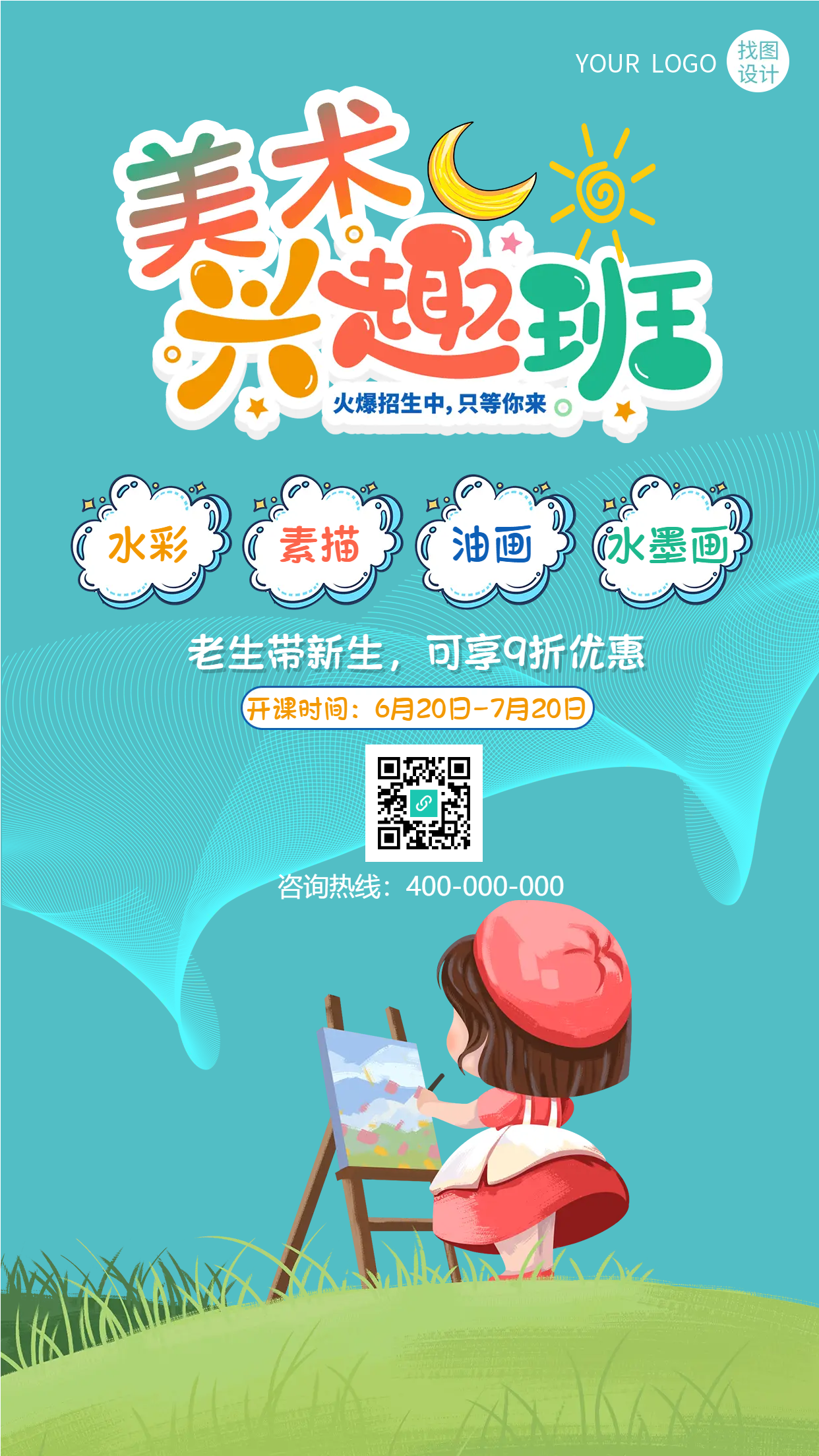 儿童爱好培养美术兴趣班招生手机海报