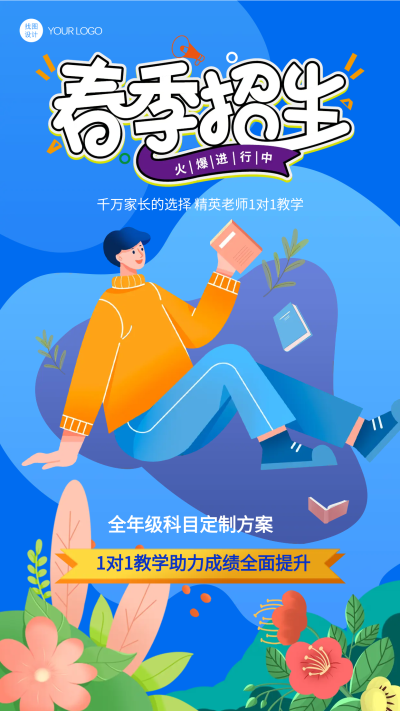 精英老师教学春季数学提升手机海报