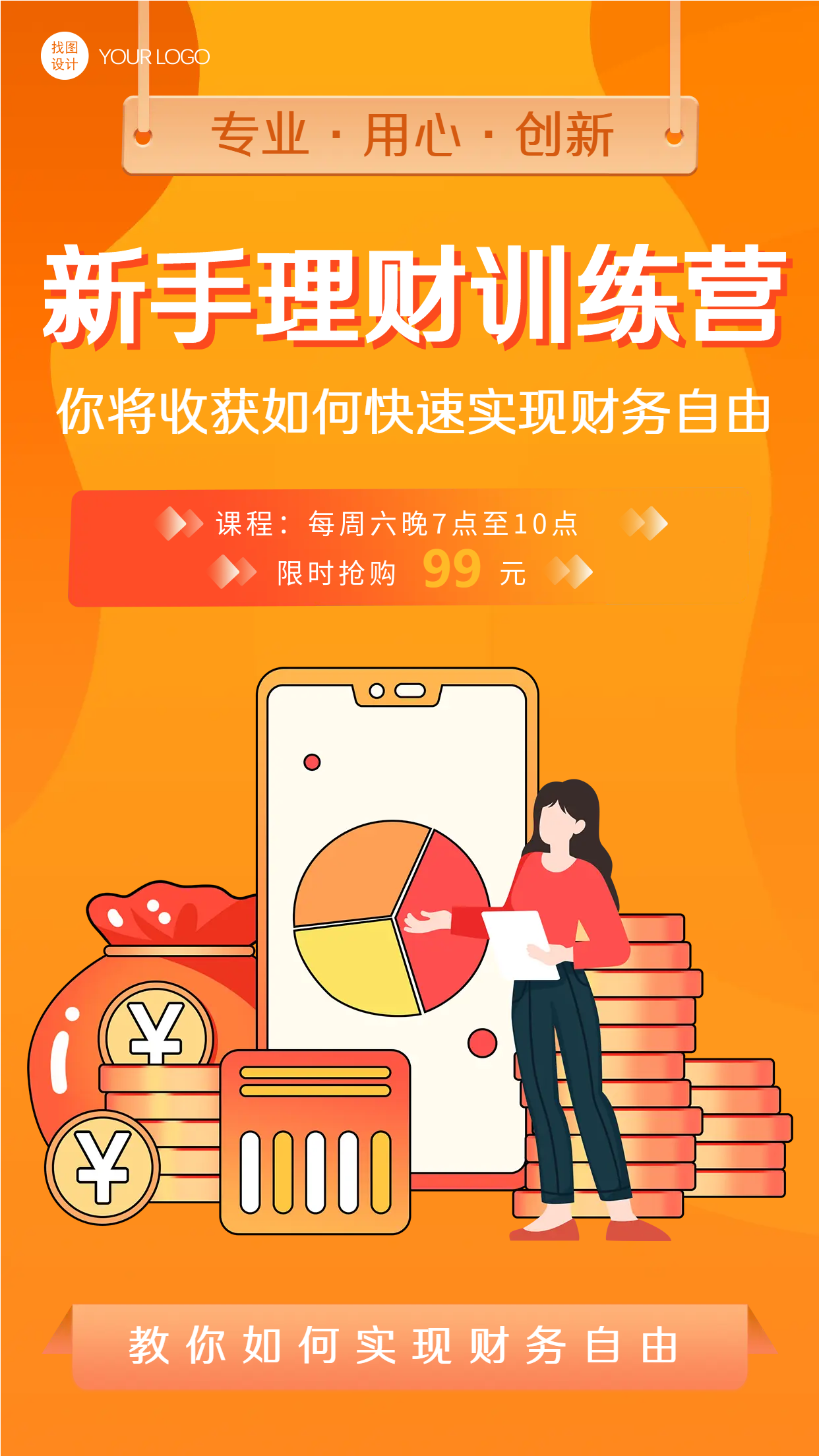 新手理财训练营限时抢购手机海报