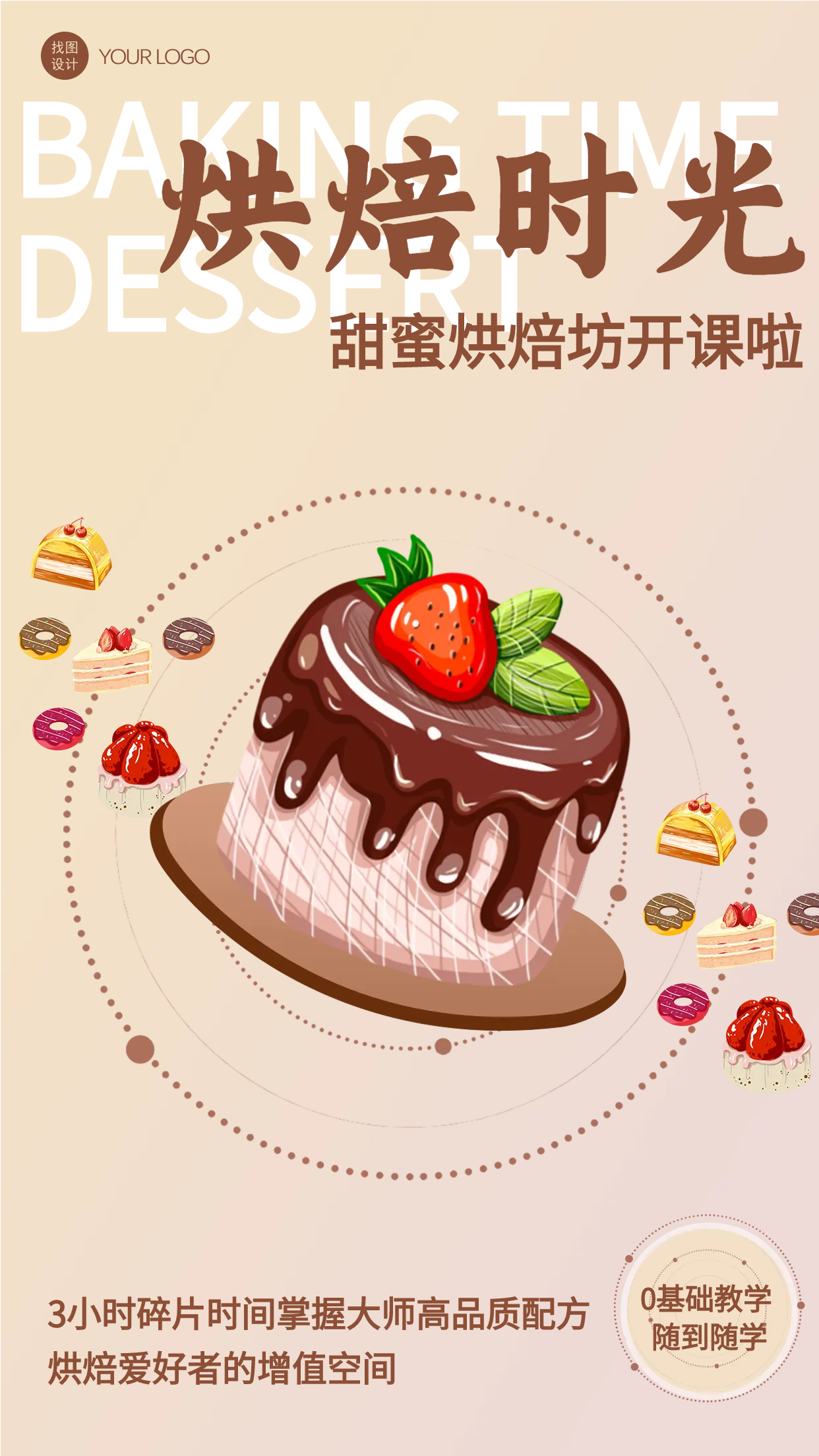 水果蛋糕甜蜜烘焙坊开课手机海报
