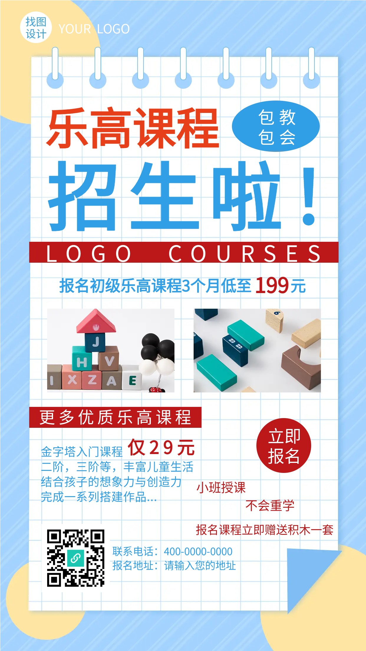 乐高课程招生优惠活动手机海报
